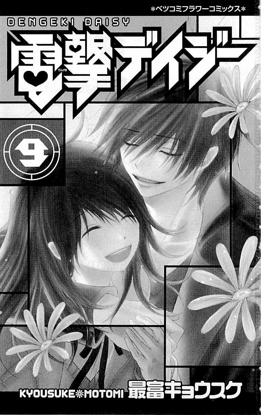 Dengeki Daisy v09 - 003.jpg